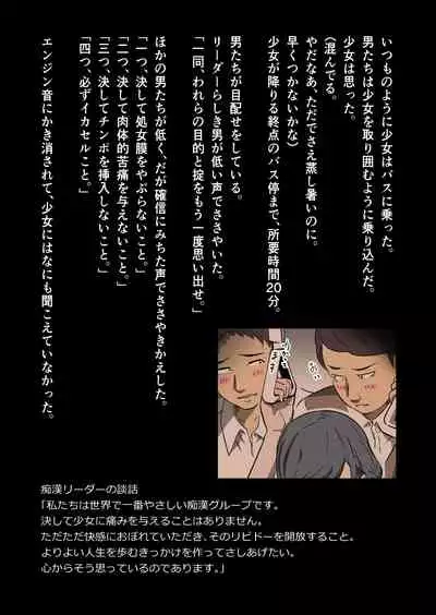 Tenki no Ko o Bus Chikan de Shikkin Zecchou Saseta Watashi no Riyuu