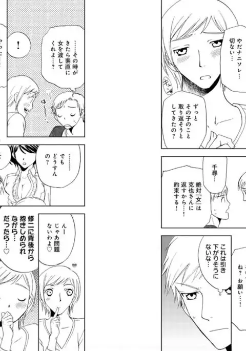 Sonna ni Ookii no Irenaide ★ Onna no Karada ni Natta Ore 5