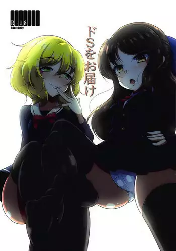 Do-S o Otodoke
