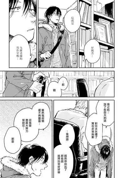 [Tarafuku Haruko] Kujo-sensei no Iinari | 对九条老师言听计从 Ch. 1-2 [Chinese] [拾荒者汉化组] [Digital]