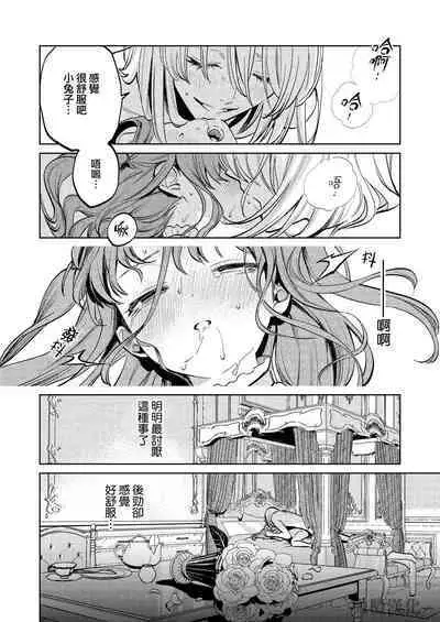 [Uru aku a/ Hasui kojika] MY SWEET BUNNY CAGE~｜MY SWEET BUNNY CAGE~上[中文] [橄榄汉化组]