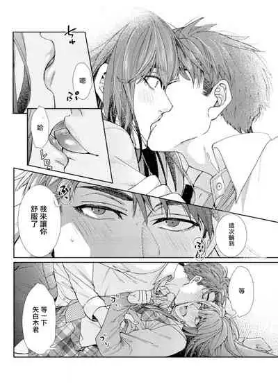 Oshite Dame nara Oshitemite!? | 不能推倒那就推倒试试看!? Ch. 1-2