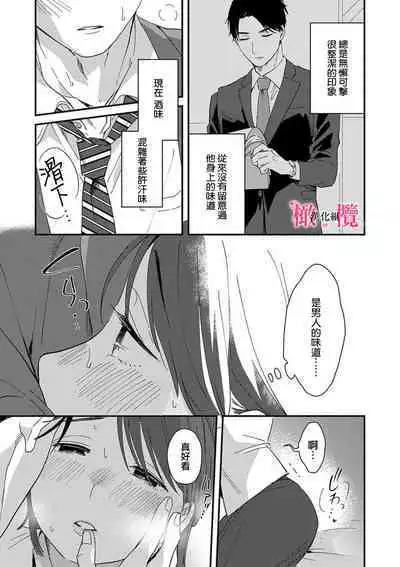 [ natuo tunao] syokorabu】 sindou kun ha to ri atuka i tyuui。 ～ kouhai ga seiteki sugi te koma xtu te masu!?～01-02｜进藤先生请小心轻放。 ～后辈性欲太强让我很困扰！？～01-02[中文] [橄榄汉化组]