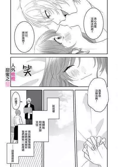 [ taki yosi] zingai dansi no ama i sita～ tosisita ookami kun ha seiyoku wo osa e rare nai~01-02 ｜人外男子的甜蜜之舌～年下小狼无法被抑制的性欲~01-02[Chinese] [橄榄汉化组]