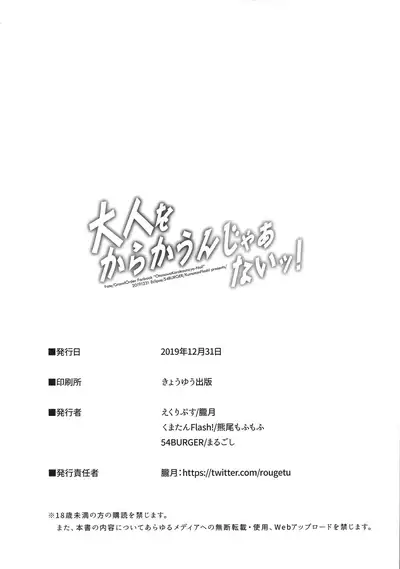 Otona o Karakau n ja nai!