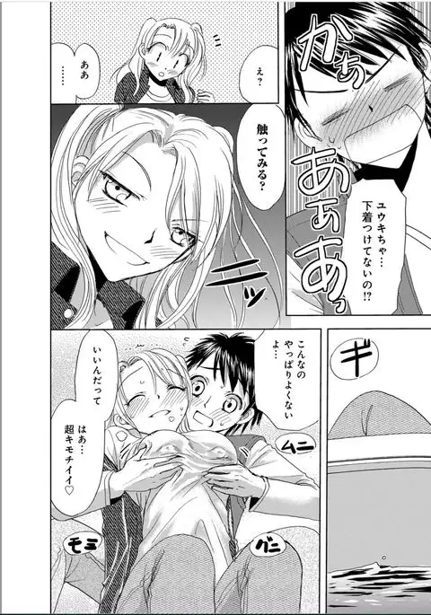 Sonna ni Ookii no Irenaide ★ Onna no Karada ni Natta Ore Vol. 1
