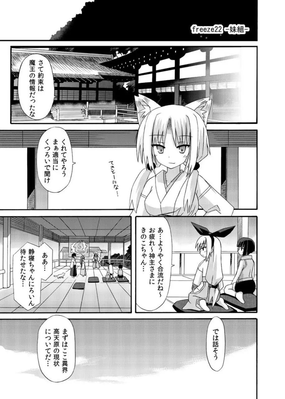 freeze Soushuuhen・So No Shi -Douchuu-