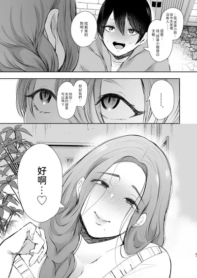 Mukashi no Uwaki Aite no Ko ga Jitsu wa Watashi no Musuko no Doukyuusei de...