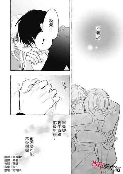 [Kotoko, Kamo] Sukui, SukuwareCh.1-10 | 乞救之噬，覆食殆尽 Ch.1-10 [Chinese] [橄榄汉化组]
