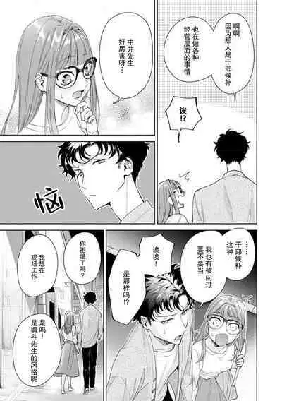 Yuunou Engineer ni wa Ura no Kao ga Aru Watashi o Kaihatsu suru Dekiai Step | 能干程序员隐藏的一面 把我“开发”的溺爱步骤 1-17