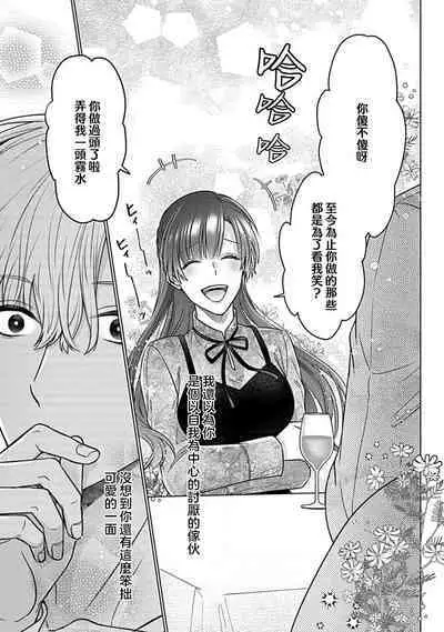 Daikiraina Aitsu wa Doesu de αna Onzoushi Hatsujou Dekiai Sex Marriage | 最讨厌的那家伙是抖S α大少爷 溺爱发情sex marriage 3-6