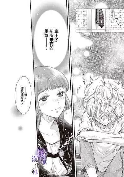 [Sekimori Kurein] Yandere Mahoutsukai wa Sekizou no Otome shika Aisenai Majo wa Manadeshi no Atsui Kuchizuke de Tokeru Ch. 1-6｜病娇魔法使只爱石像少女 融化在爱徒热烈亲吻中的魔女~01-06 [Chinese] [橄榄汉化组]