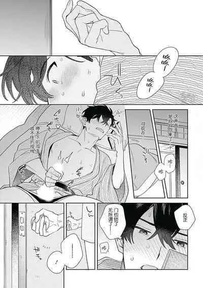 Mamotte Agetai Sawatari-san | 想要守护你 佐渡前辈 5