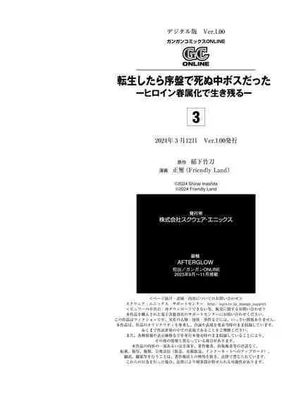 Tensei Shitara Joban de Shinu Naka Boss Datta - Heroine Kenzokuka de Ikinokoru 3