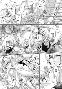 [Saotome Mokono] Kyououji no Ibitsu na Shuuai ~Nyotaika Knight no Totsukitooka~ 1 Ch. 1-5 [Chinese] [瑞树汉化组] [Digital]