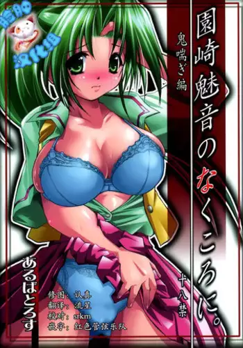 (C67) [M-10 (Kurokawa Mio)] Higurashi no Naku ya ni (Higurashi no Naku Koro ni)