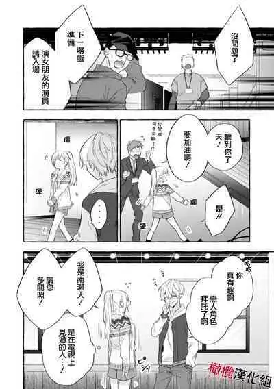 [Kotoko, Kamo] Sukui, SukuwareCh.1-8 | 乞救之噬，覆食殆尽 Ch.1-8 [Chinese] [橄榄汉化组]