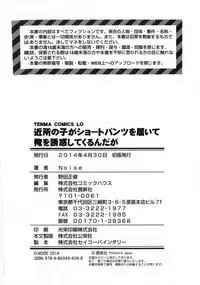 [Noise] Kinjo no Ko ga Short Pants o Haite Ore o Yuuwaku shite Kurundaga [Chinese] [篆儀通文書坊漢化]