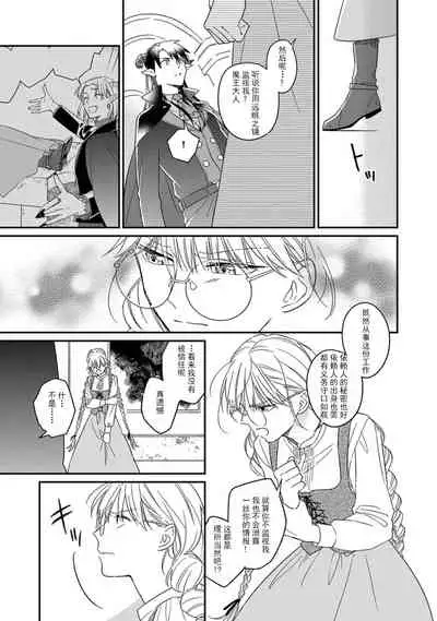[Saegusa Macoto] i sekai kara kita maō-sama ni kōryaku sa re-sōte ゙ su! | 快要被来自异世界的魔王大人攻略了! 1-2 [Chinese] [莉赛特汉化组]