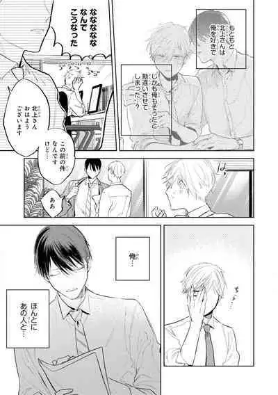 Ore no Joushi wa Mate ga Dekinai - My Boss Can Not Wait