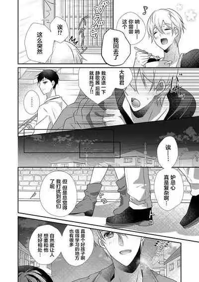 Skirt no Naka wa Kedamono deshita. Ch. 29