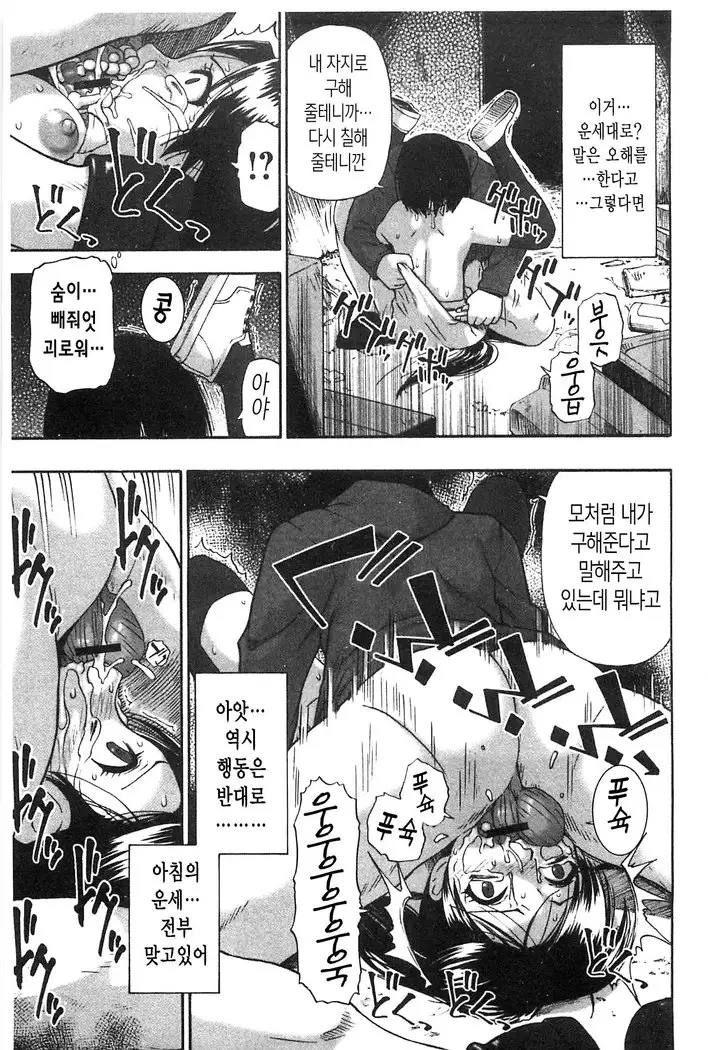 Mesubuta Kuragari Nikukai | 암퇘지 - 어둠의 육체 Ch. 1-5