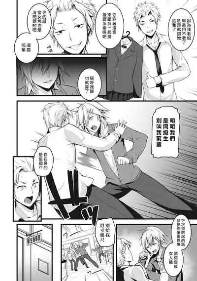 Ore wa Kyou kara Cinderella Aite wa Otoko. Ore wa Onna!? Ch. 1-8