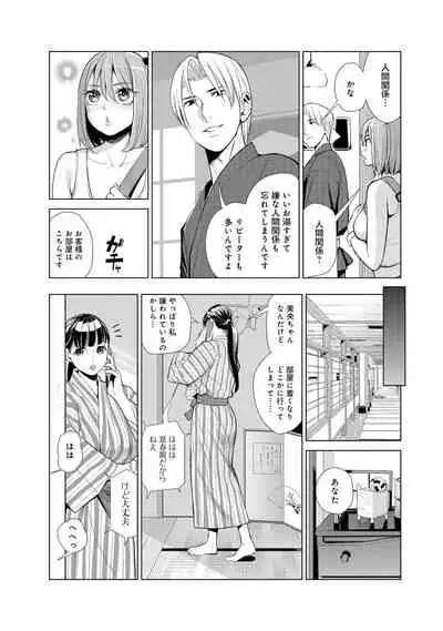Nakayoku no yu e youkoso