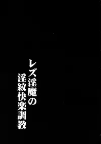 Les Inma no Inmon Kairaku Choukyou
