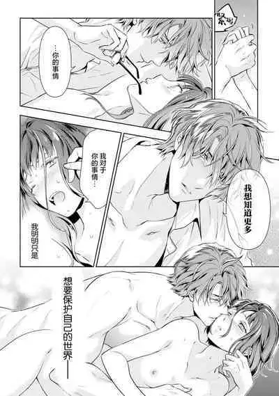 [Ashika Nozomu] Negative-chan to Positive-kun ~Joushi no Are o Sawatte Kaeriuchi!?~ | 消极小姐和乐观先生~触摸上司的那个并进行反击!?~ 1-5 + Extra [Chinese] [莉赛特汉化组]