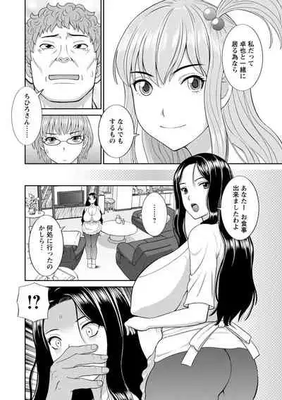 Innyu Shufu no Futei Ganbou