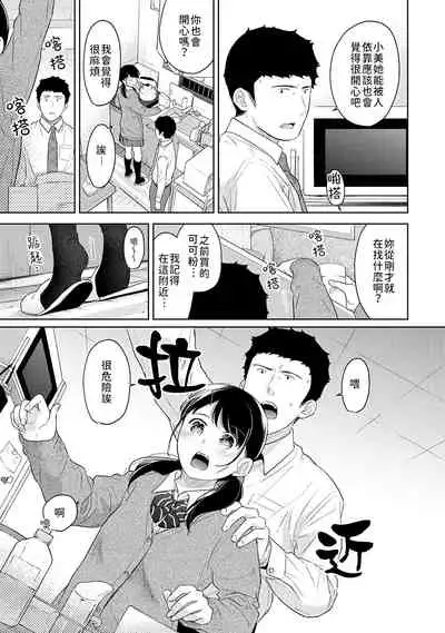 1LDK+JK Ikinari Doukyo? Micchaku!? Hatsu Ecchi!!? | 1LDK+JK 突然間展開同居？ 極度貼近！？初體驗！？ Ch. 18-33