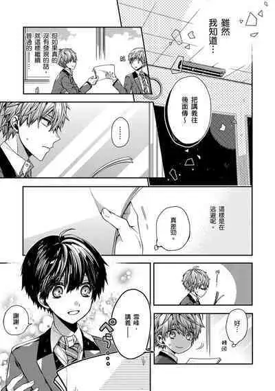 [Katou Roca] Oyasumi, mata ne. Mashiro-kun. | 謹以此，獻給你。我的睡美男 Vol. 1-9 [Chinese] [Digital]