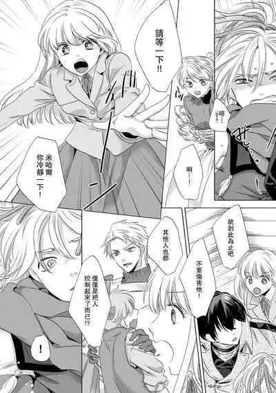 Dakareta Akuyaku Reijou wa, Gekihen Ouji no Dekiai Route ni Totsunyuuchuu!? | 被深拥的反派千金进入反套路王子的强宠攻略线!? 1-10