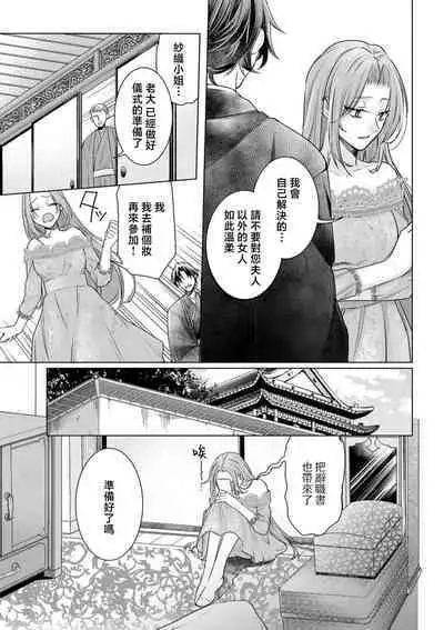 shōwaru yakuza wa fukōna watashi ni go shūshin | 性格恶劣的黑道男对不幸的我格外迷恋