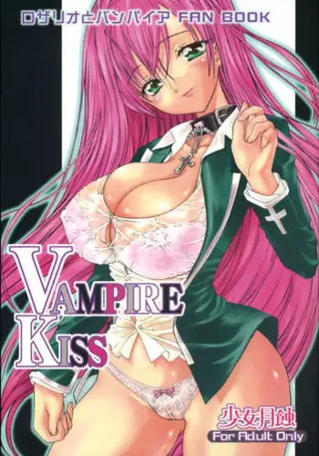 (C75) [Countack, Shoujo Gesshoku (Kojiki Ohji, Shimao Kazu)] Imouto Capu Chu (Rosario to Vampire)