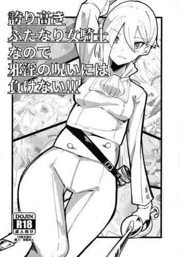 Hokori Takaki Futanari Onna Kishi nanode Jain no Noroi ni wa Makenai!!! | 此身為高潔的扶她女騎士所以絕不會敗給淫邪的詛咒!!
