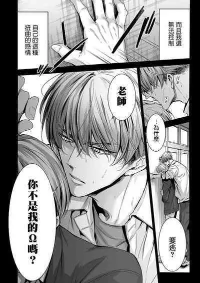 anta wa ore no omegadaro | 你是我的Omega吧 1-4