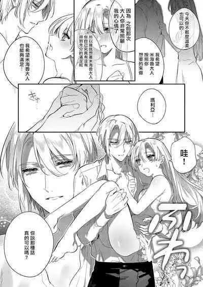 [Oniwa Mari] Boku o Medetokashite kure ~ Sokujitsu Kyuukon!? Demo Zutto Dekiai shite kuremasu ka? Ouji-sama | 以愛將我融化~即日求婚！？但是能一直都溺愛我嗎？皇子殿下 1-5 [Chinese] [莉赛特汉化组]