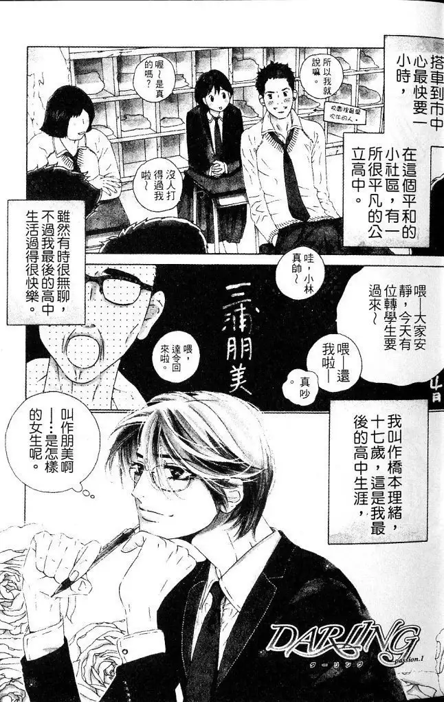 DARLING | 達令