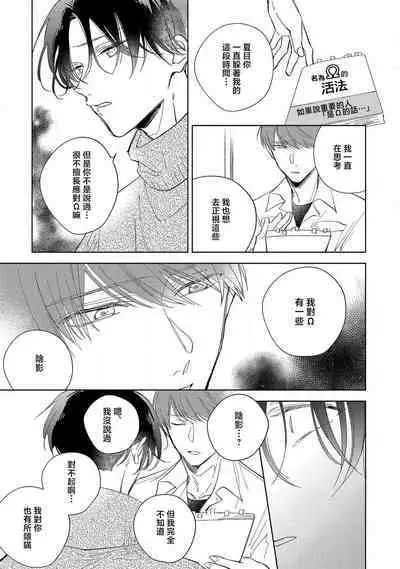 [Arata Licca] Boku no Tsugai wa Thoroughbred Ω - MY PARTNER IS THE THOROUGHBRED Ω | 我的恋人是纯种Ω 4-5 [Chinese] [莉赛特汉化组]