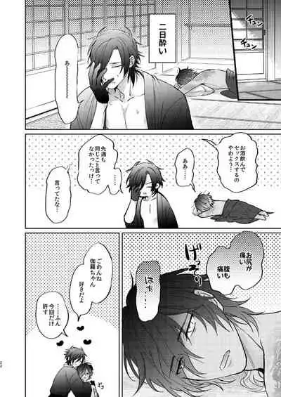 Yobbarai wa sassato nerou
