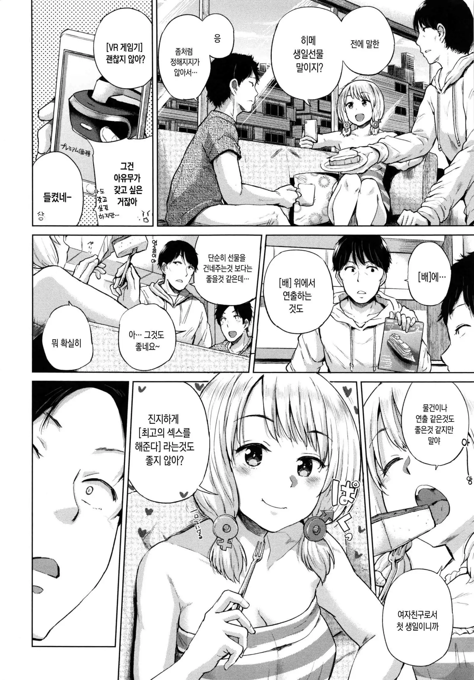 Ecchi, Hame, Zettai | 섹스. 삽입. 절대적.