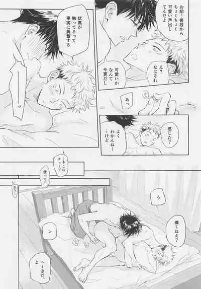 [Kage to Hibana] [Crispy (moco)] Aoi Haru no Hashirikata (Jujutsu Kaisen)