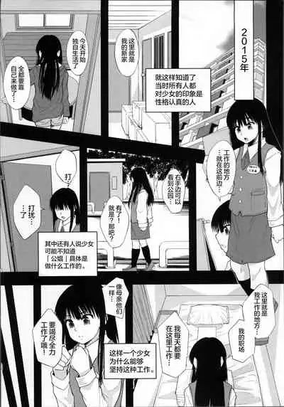[Mayonnaise.] Seikou Ningyou to, Watashi - Fuckdoll and I [Chinese] [夜空下的萝莉汉化]