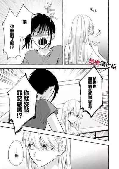 [Kotoko, Kamo] Sukui, SukuwareCh.1-10 | 乞救之噬，覆食殆尽 Ch.1-10 [Chinese] [橄榄汉化组]