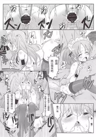 (C85) [Kaminari-neko (Eitarou)] Saki Midare (Saki) [Chinese]