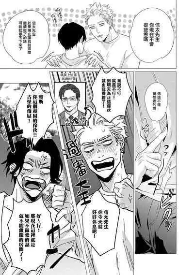 [Yancha] Boy's Love Oharai Mousu! | 进行BL除灵吧! Ch. 1-4 + 加笔 + 番外 [Chinese] [冒险者公会] [Digital] [完结]