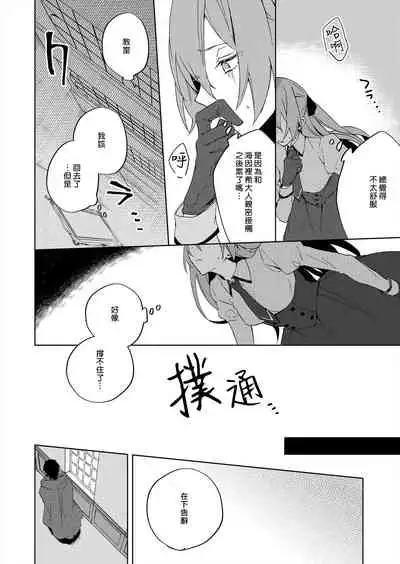 [Yuzushiwo] Akuyaku Reijou wa Ichizu ni Dekiai sarete ~Noumitsu Sex no Aite wa Juuboku~ | 被疯狂溺爱的反派大小姐~浓密性爱对象是仆从~ 1-5 [Chinese] [莉赛特汉化组]
