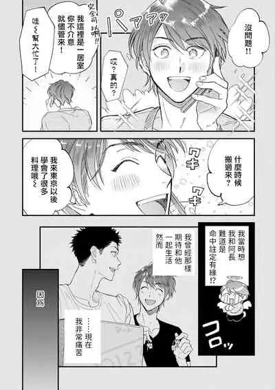 [Nanasaki Ryosuke, Tsukizuki Yoshi] Boku ga Otto ni Deau made | 直到我遇到我的丈夫 Ch. 1-10 完结 [Chinese] [拾荒者汉化组] [Digital]